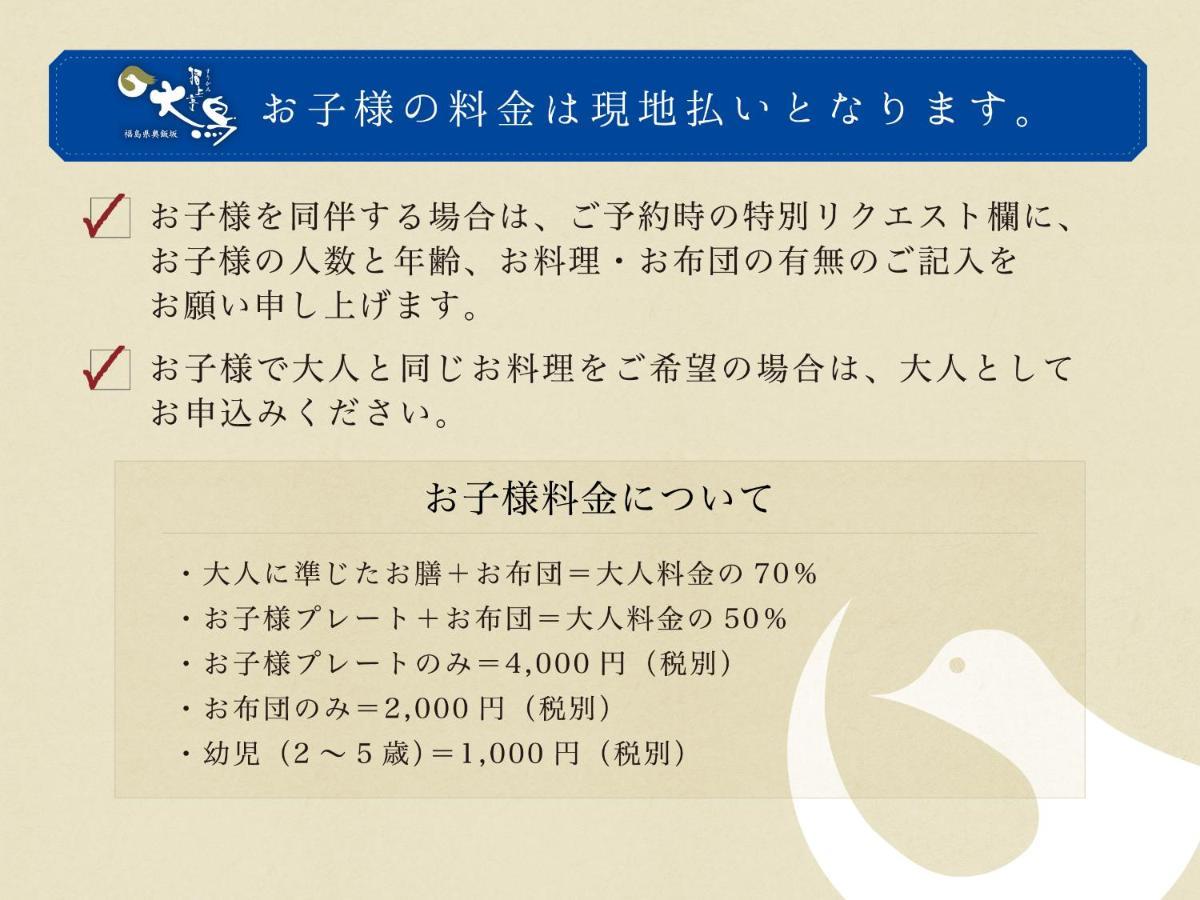 Hotel Iizaka Onsen Surikamitei Ohtori Fukushima  Zewnętrze zdjęcie